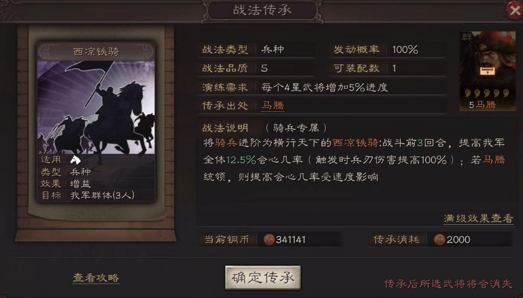 三国志战略版马腾带什么战法 三国志战略版马腾带什么战法