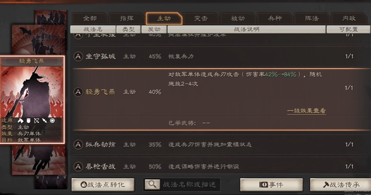 三国志战略版胡车儿学什么战法