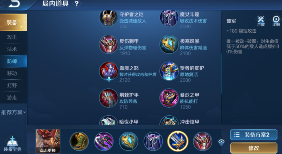 王者荣耀里廉颇最强怎么出装