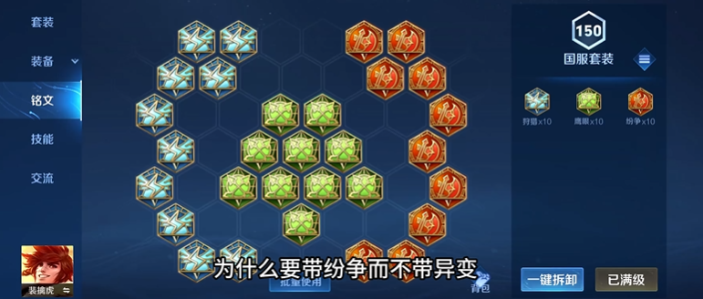 王者荣耀裴擒虎出装和铭文怎么搭配