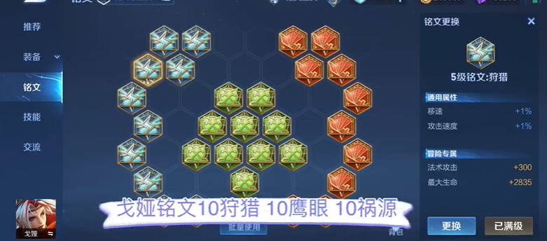 王者荣耀新版戈娅出装顺序是什么