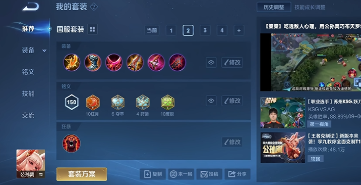 王者荣耀公孙离减cd最强出装是什么