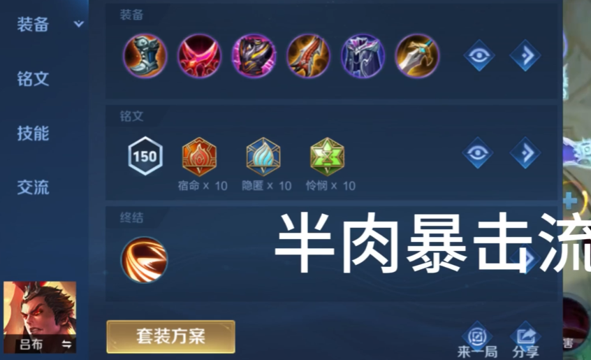 王者荣耀吕布出装铭文怎么配 王者荣耀吕布出装铭文怎么配