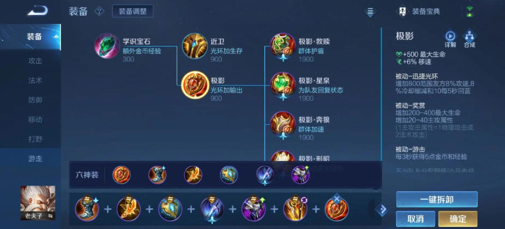 王者荣耀游戏出装及铭文怎么搭配