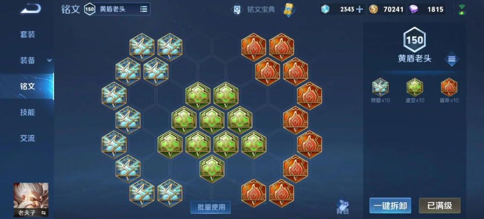 王者荣耀游戏出装及铭文怎么搭配