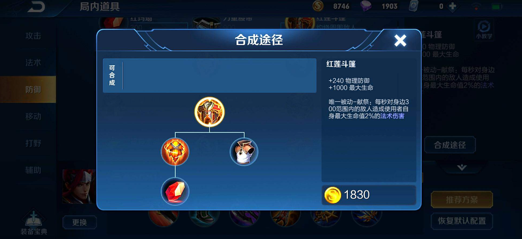 王者荣耀游戏出装及铭文怎么搭配