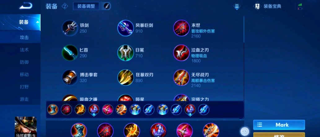 王者荣耀射手出装铭文怎么出