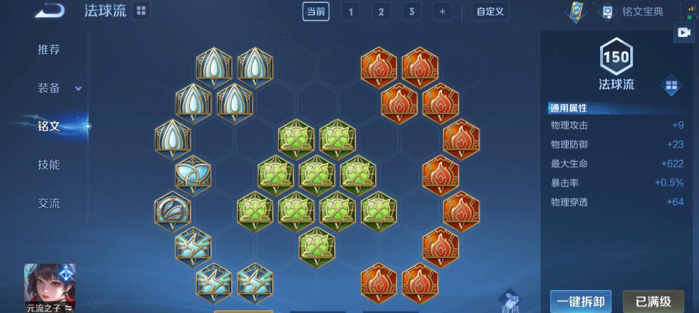 王者荣耀射手出装铭文怎么出