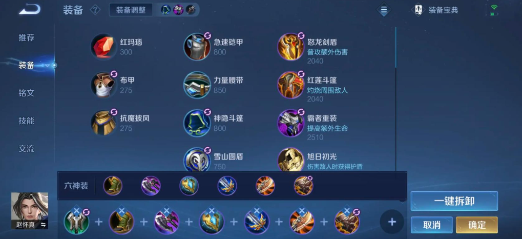 王者荣耀赵怀真怎么出装