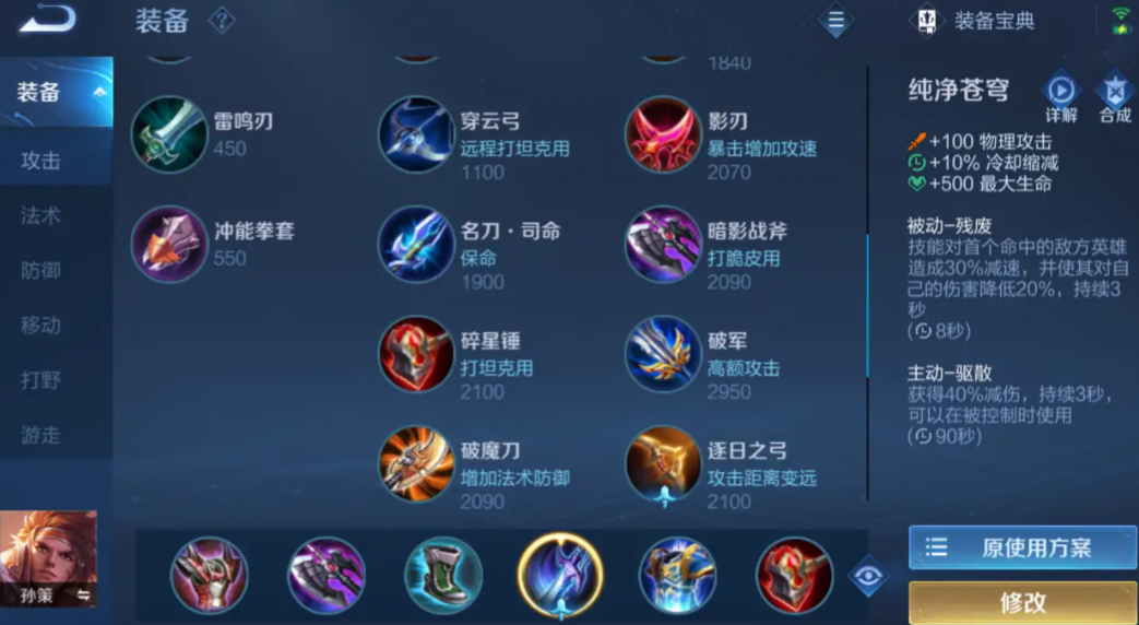 王者荣耀孙策对位亚瑟怎么出装