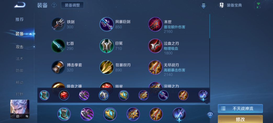 王者荣耀全攻铠出装顺序怎么排列