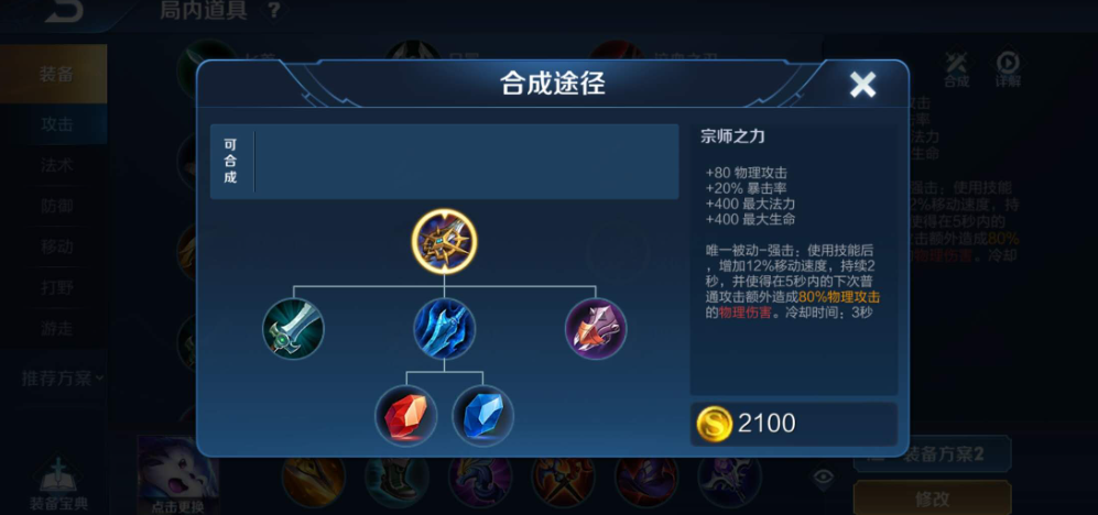 王者荣耀全攻铠出装顺序怎么排列