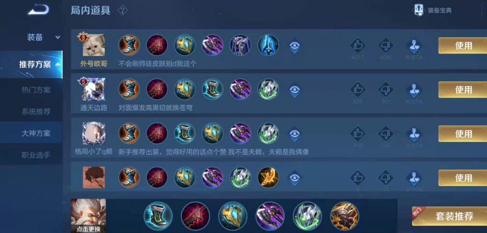 王者荣耀老夫子怎么出装