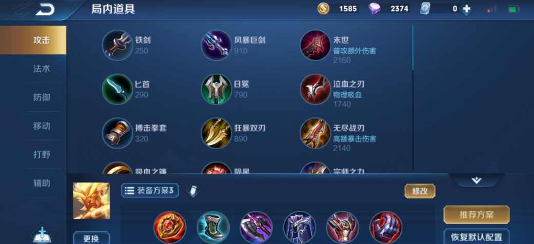 王者荣耀盘古打野排位怎么出装