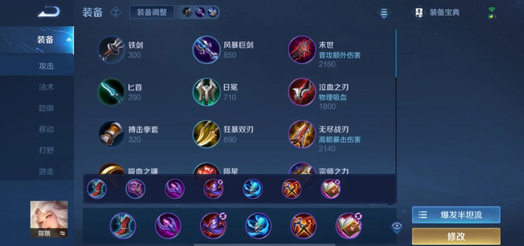 王者荣耀嫦娥伤害最高法术出装是什么 王者荣耀嫦娥伤害最高法术出装是什么