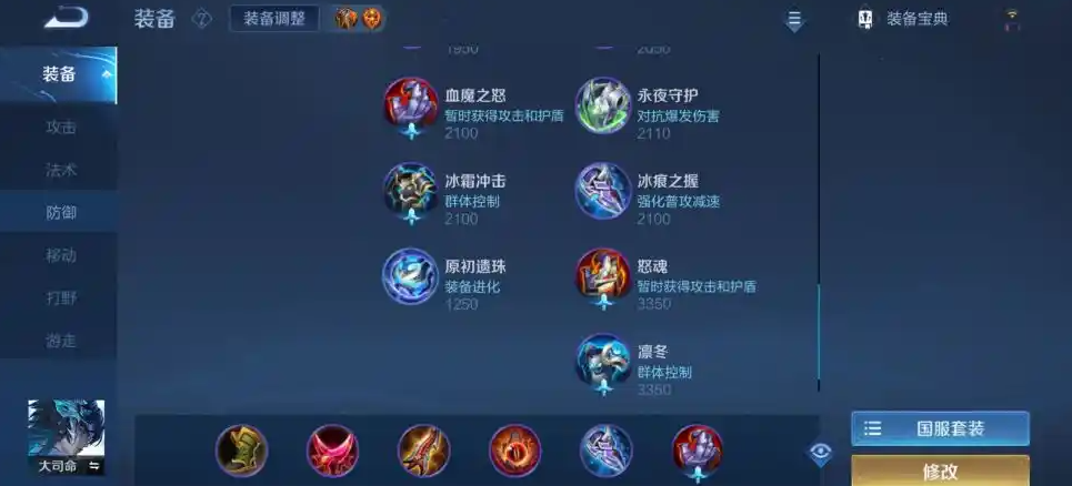 大司命王者荣耀怎么出装最强