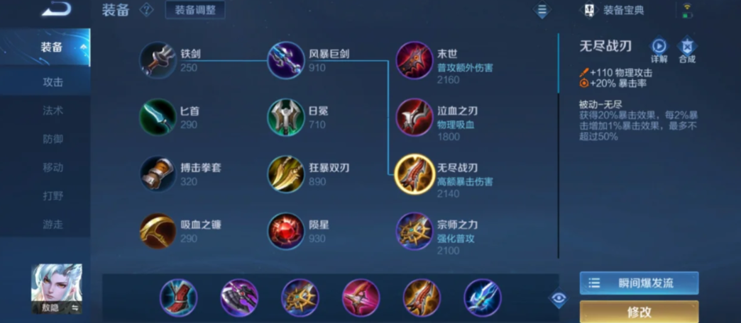 王者荣耀敖隐最强出装怎么搭配