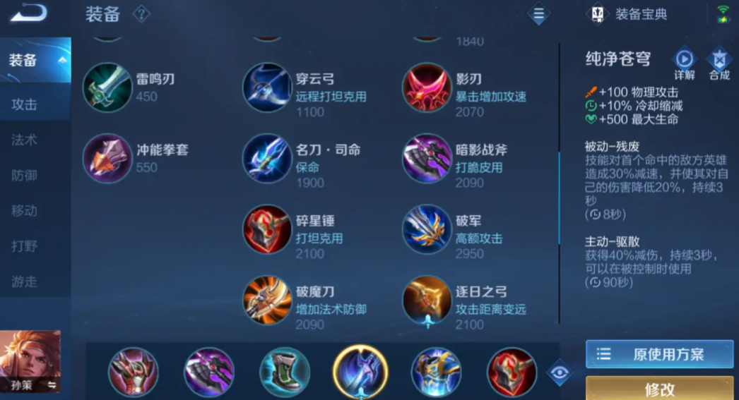 王者荣耀孙策最稳定怎么出装