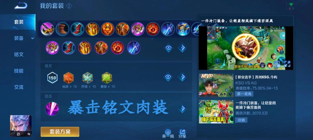 王者荣耀末世铠铭文怎么出装