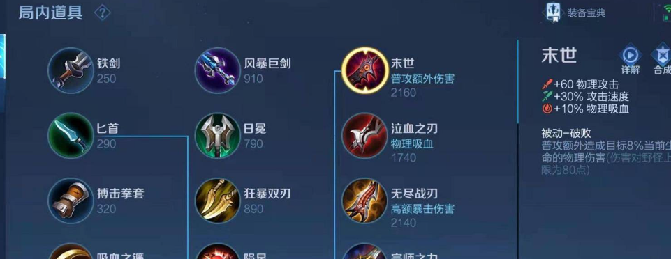 王者荣耀末世铠铭文怎么出装