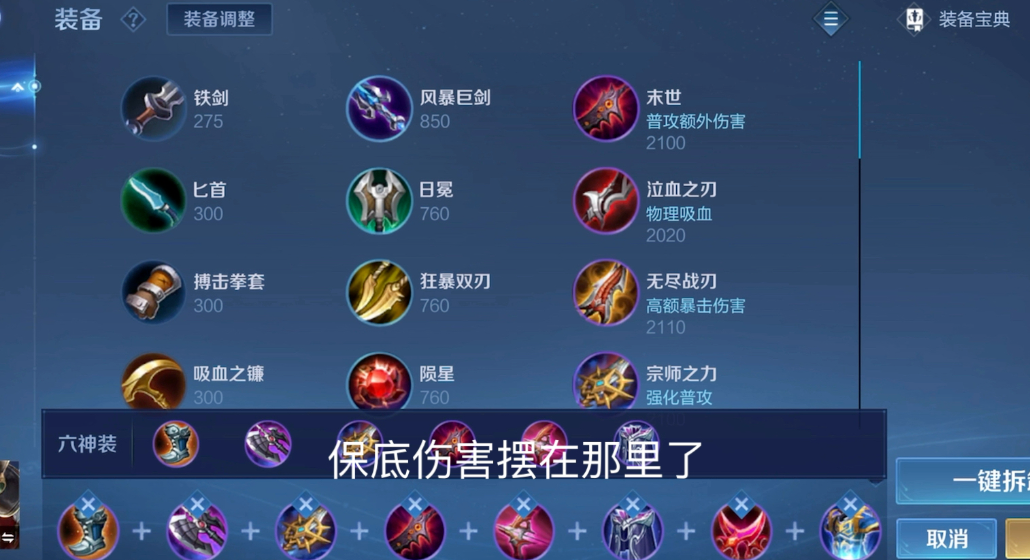 王者荣耀马克暴击伤害出装是什么