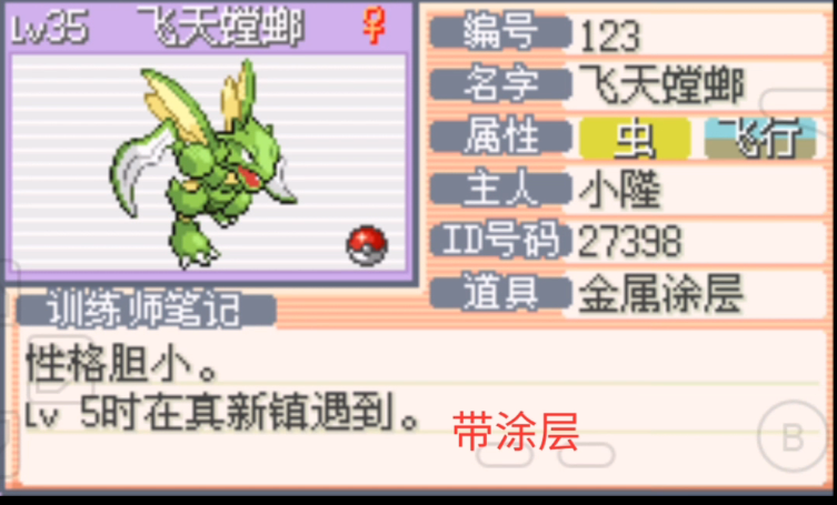 口袋妖怪火红巨钳螳螂怎么得