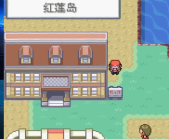 口袋妖怪火红第七个徽章在哪