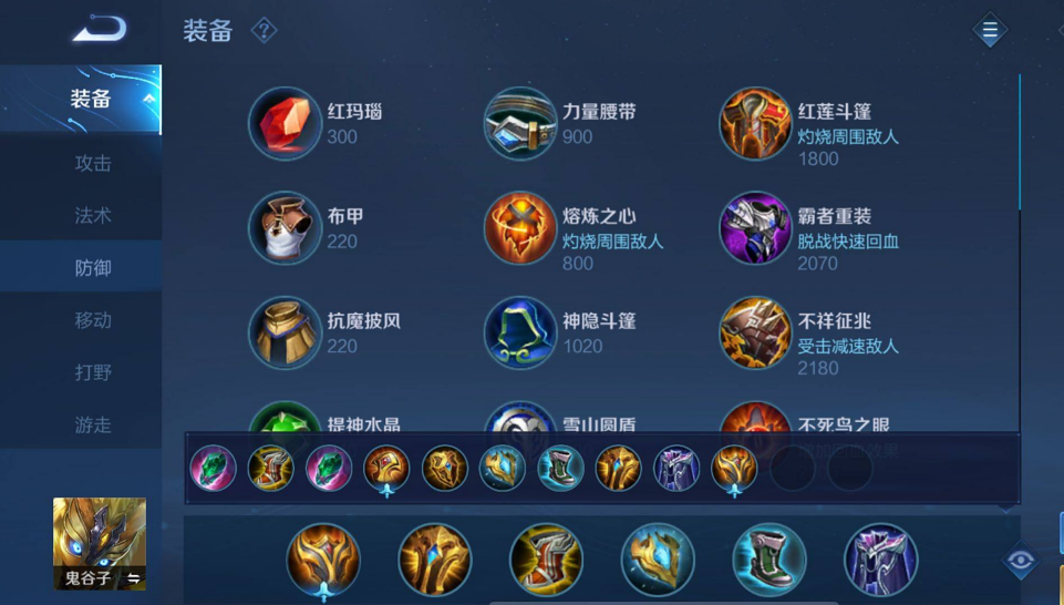 王者荣耀鬼谷子最强出装是什么