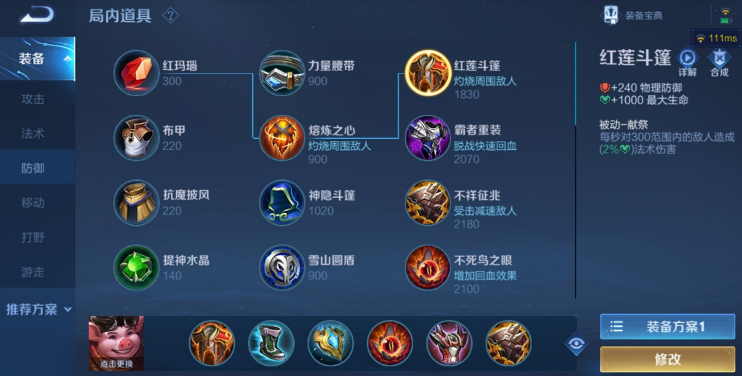 王者荣耀八戒打上单怎么出装