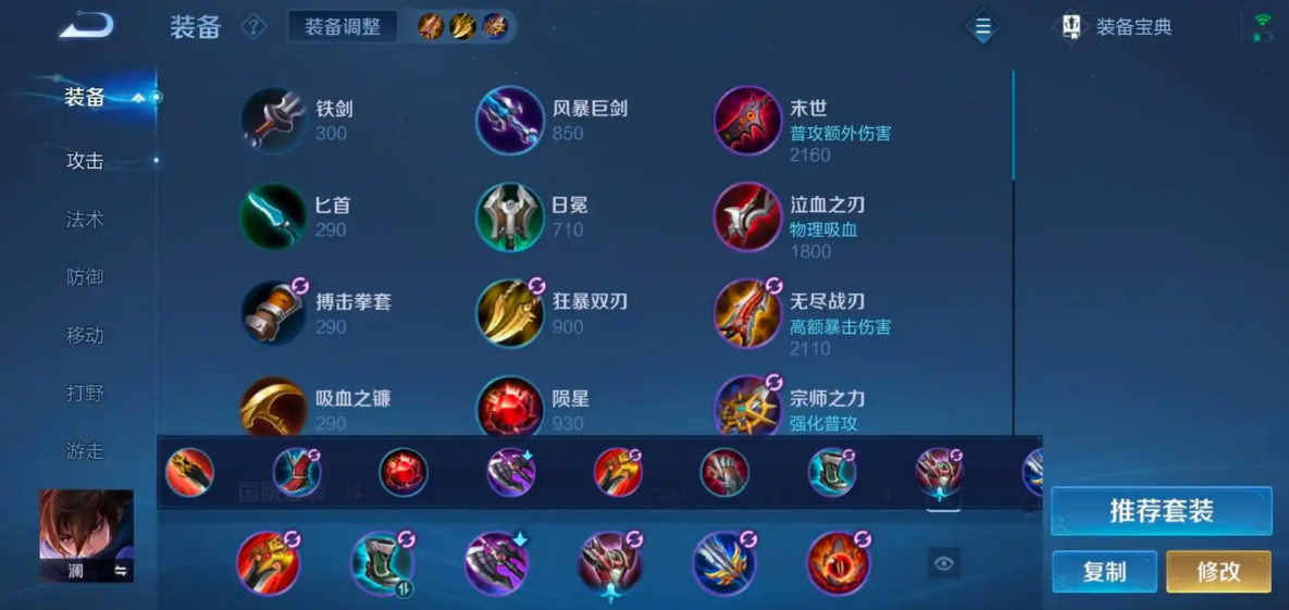 王者荣耀蓝的出装怎么搭配