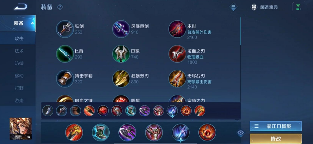 王者荣耀杨戮怎么出装kpl