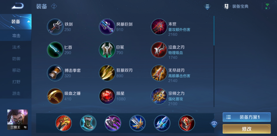 王者荣耀兰陵王pk出装出什么