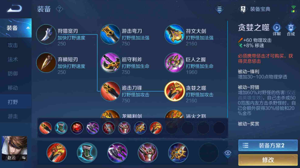 王者荣耀赵子龙出装顺序是什么