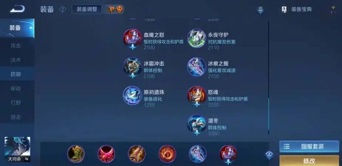 王者荣耀大司命边路出装有哪些推荐