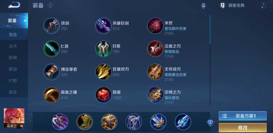 王者荣耀赛季花木兰出装是什么