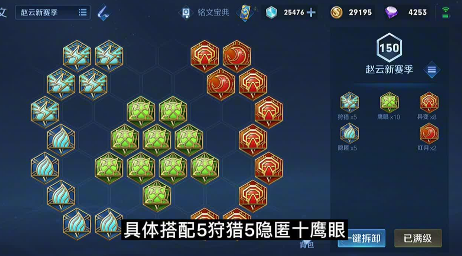 王者荣耀赵云出装及铭文怎么搭配