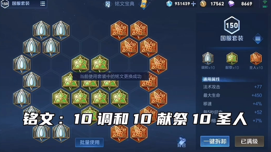 王者荣耀朵莉亚出装铭文怎么搭