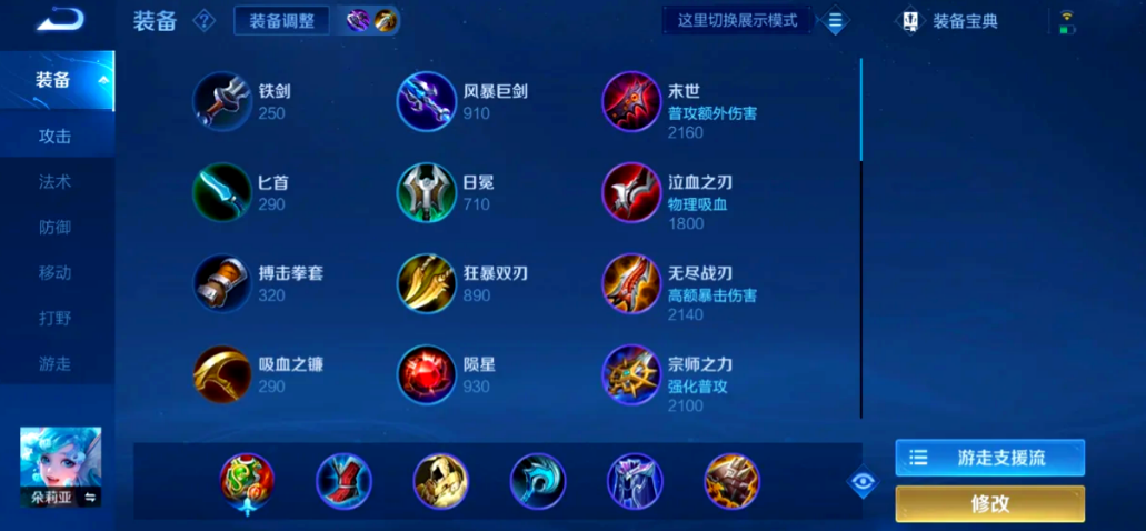 王者荣耀朵莉亚出装铭文怎么搭