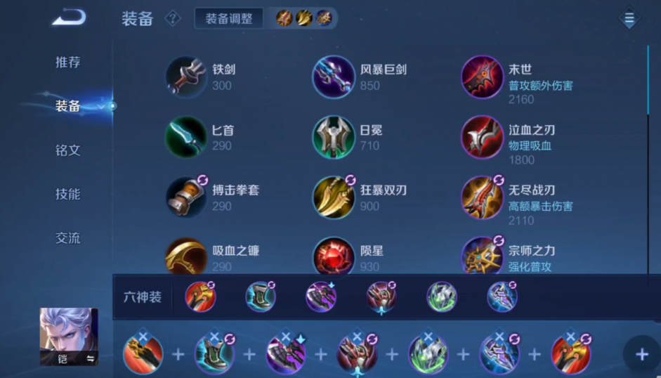 王者荣耀凯用什么最强出装