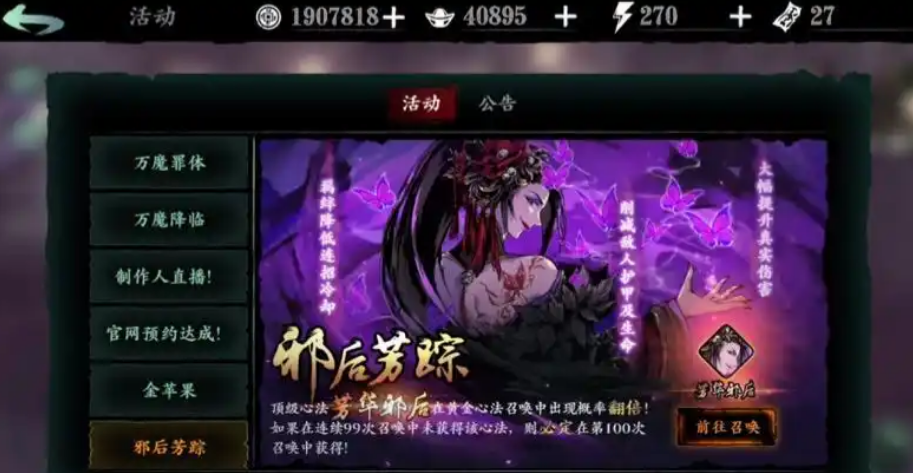 影之刃3芳华邪后怎么获得