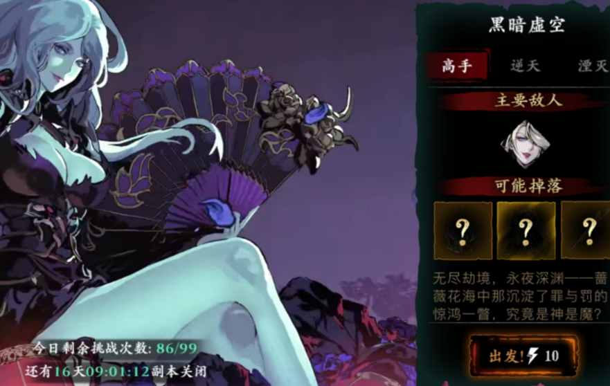 影之刃3芳华邪后怎么获得