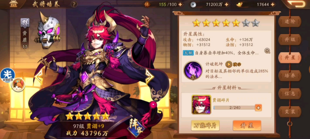 少年三国志2贾诩怎么获得