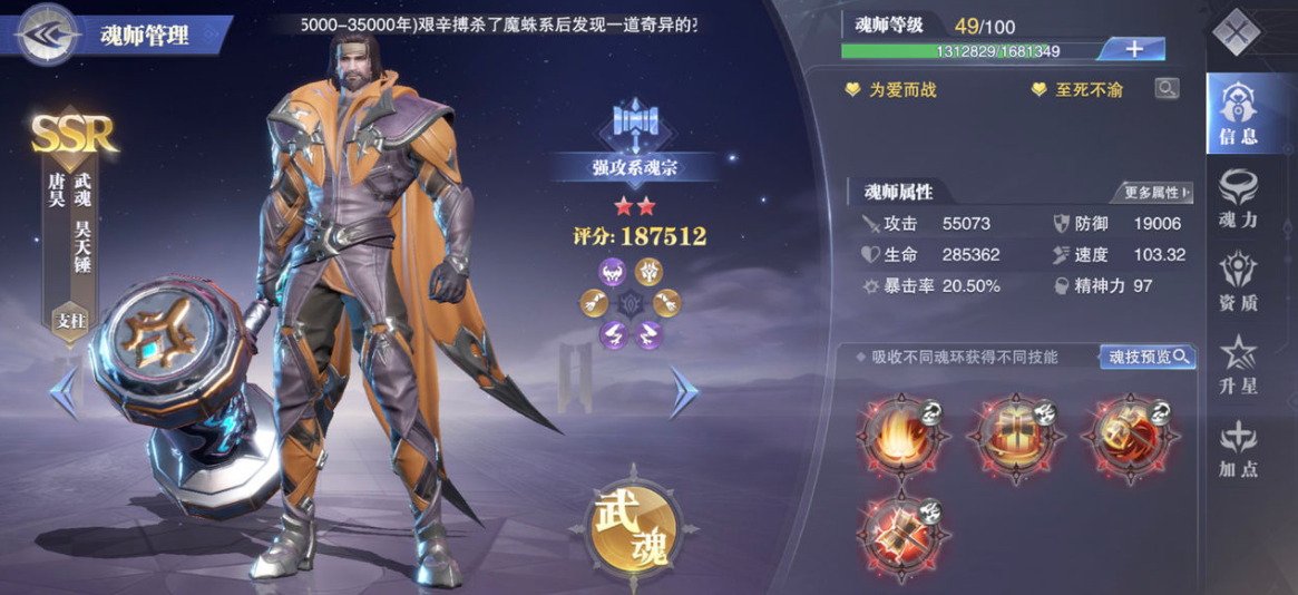 斗罗大陆魂师对决唐昊怎么获取