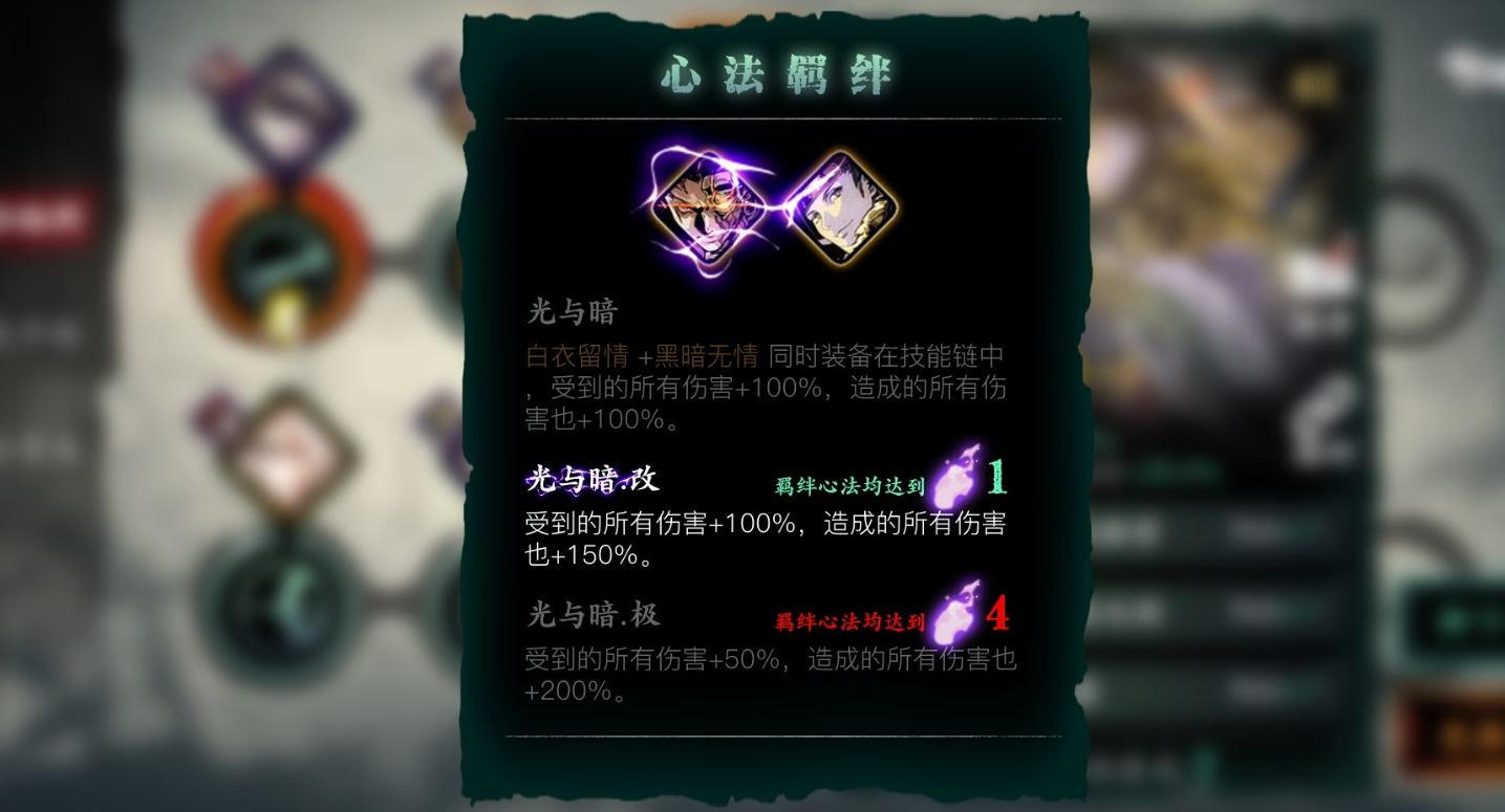 影之刃3羁绊心法紫火怎么弄