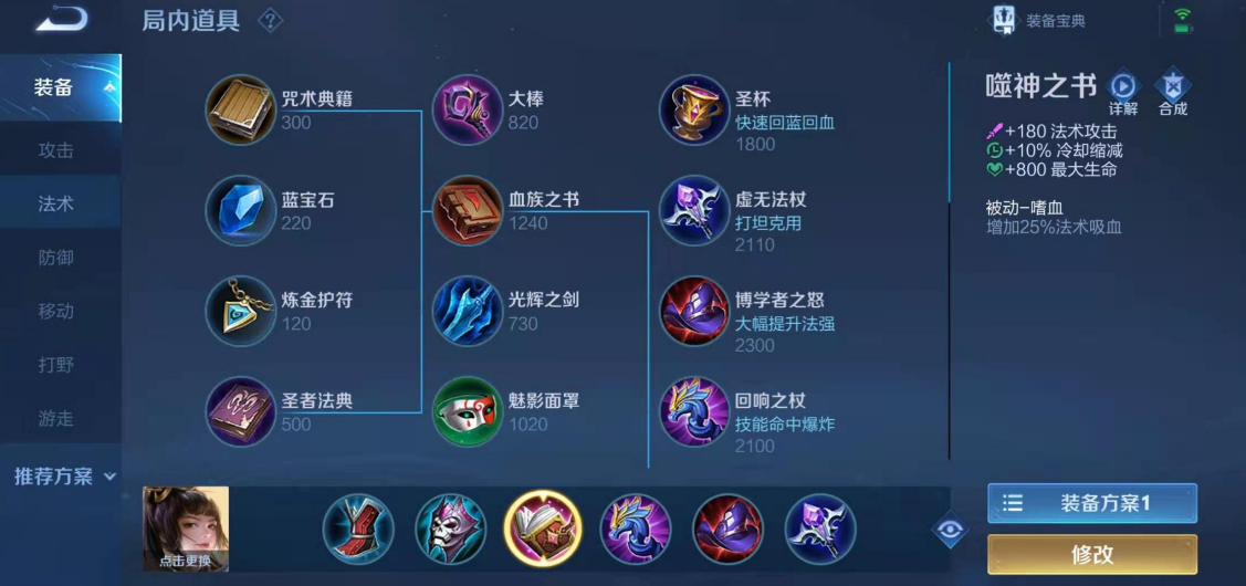 王者荣耀上官婉儿怎么出装