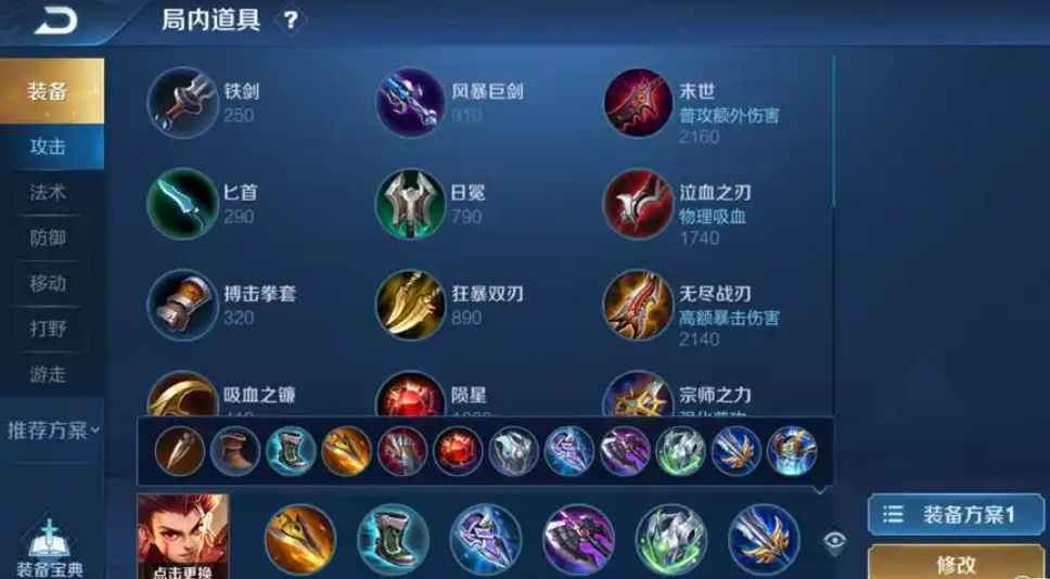 王者荣耀哪吒打野出装铭文是什么