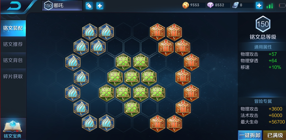 王者荣耀哪吒打野出装铭文是什么