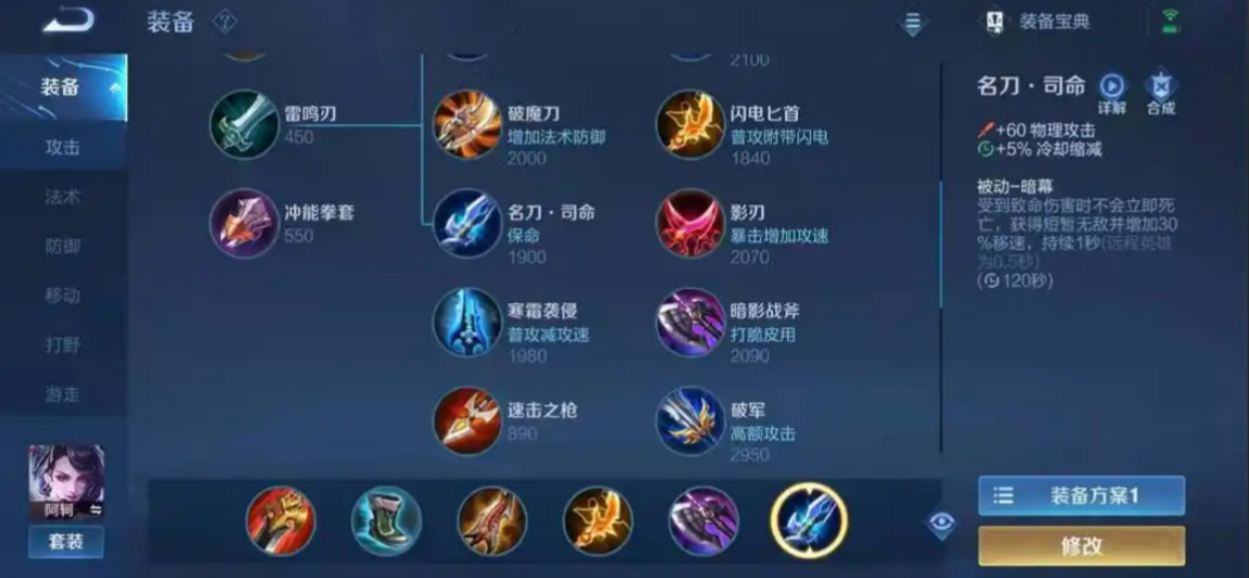 王者荣耀打野阿轲怎么出装