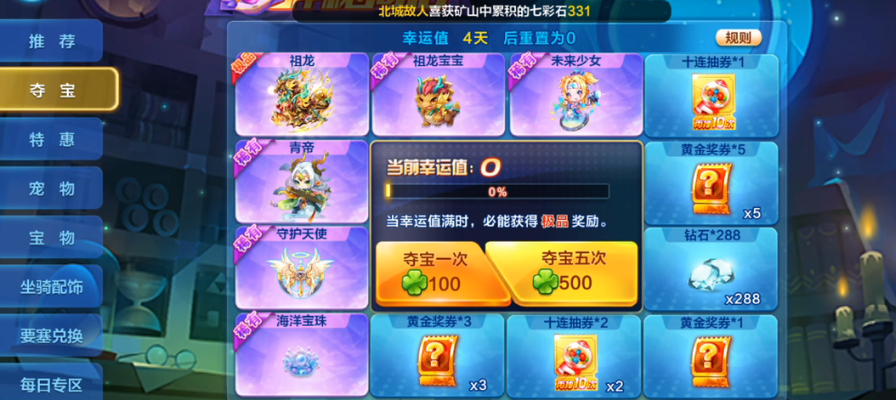 天天酷跑祖龙宝宝怎么获得