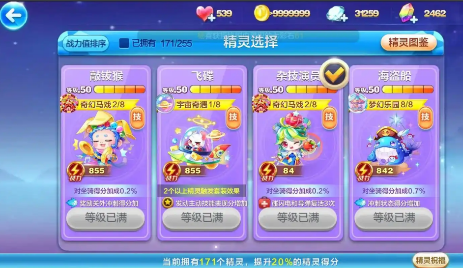 天天酷跑祖龙搭配什么角色好